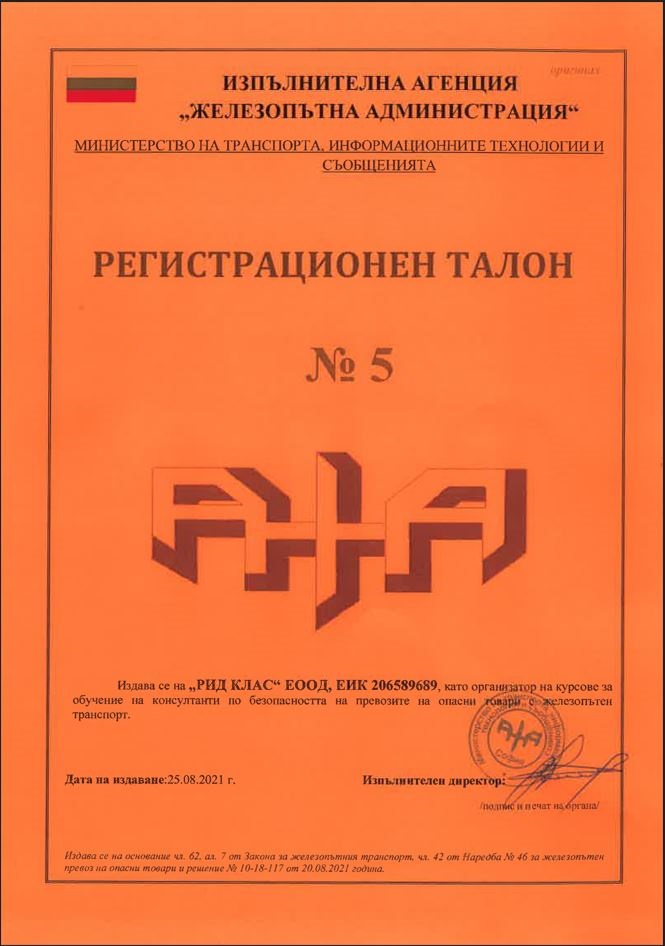 Регистрационен талон